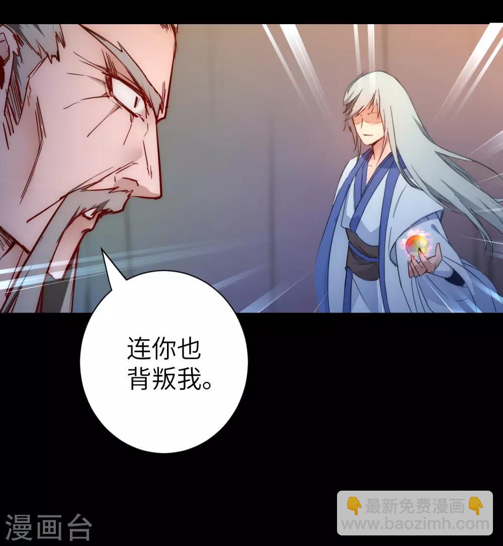 🍗逆转仙途 第55话 早有算计 第10页