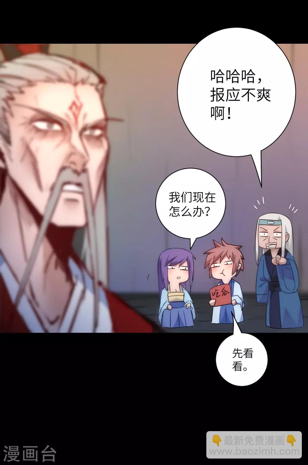 🍗逆转仙途 第55话 早有算计 第11页