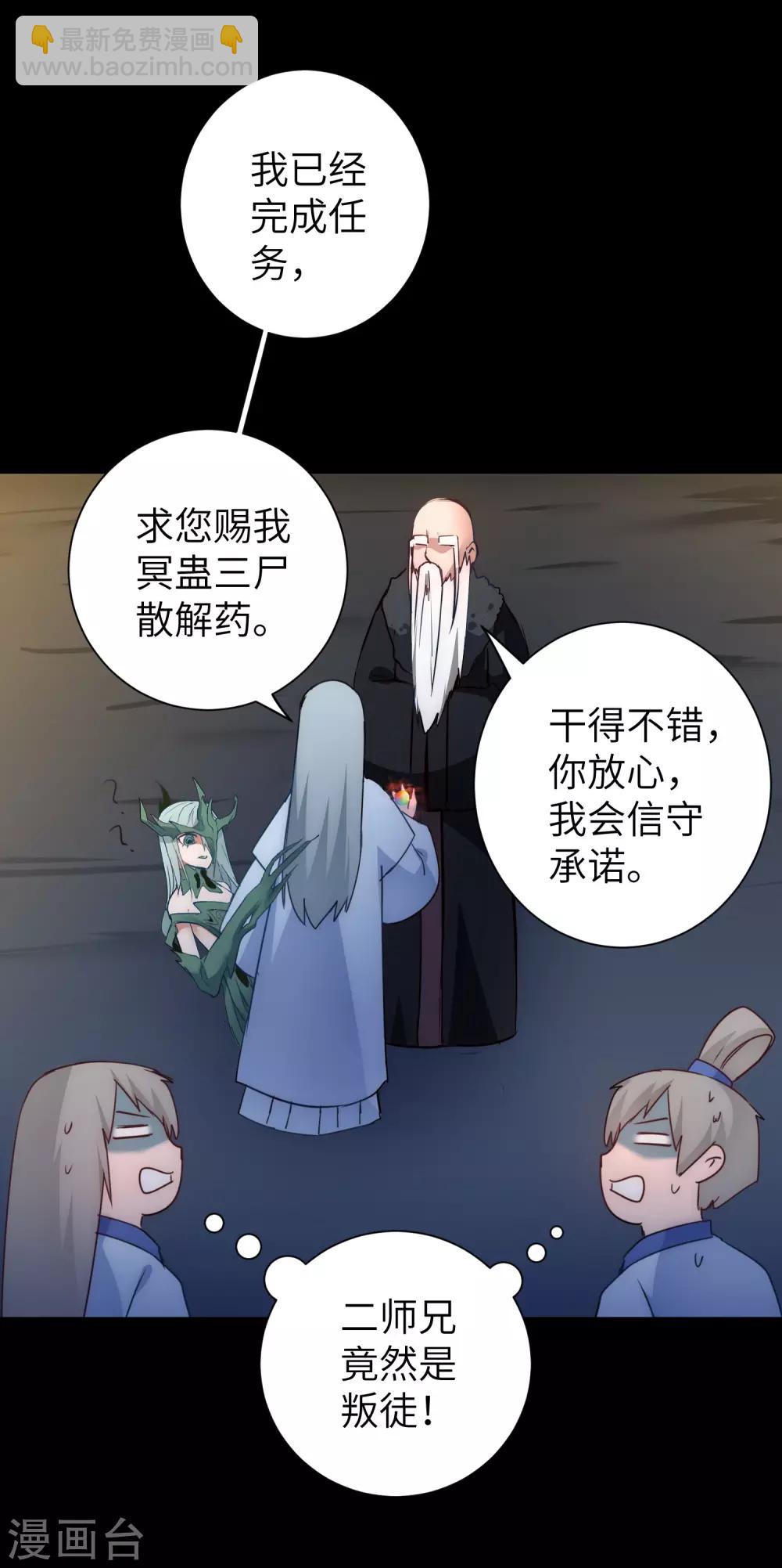 🍗逆转仙途 第55话 早有算计 第12页