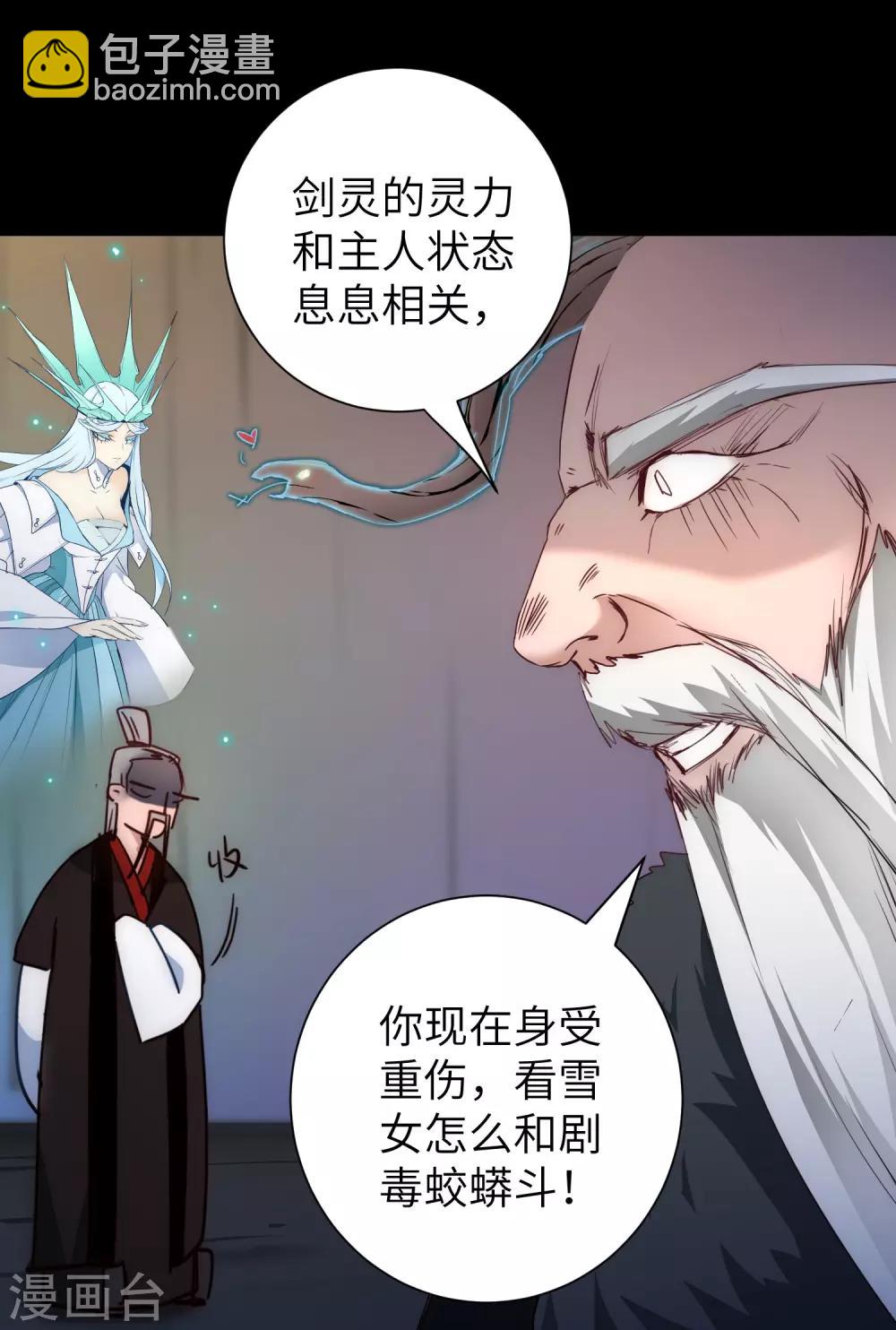 🍗逆转仙途 第55话 早有算计 第13页