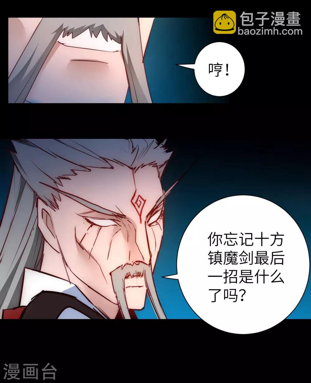 🍗逆转仙途 第55话 早有算计 第17页