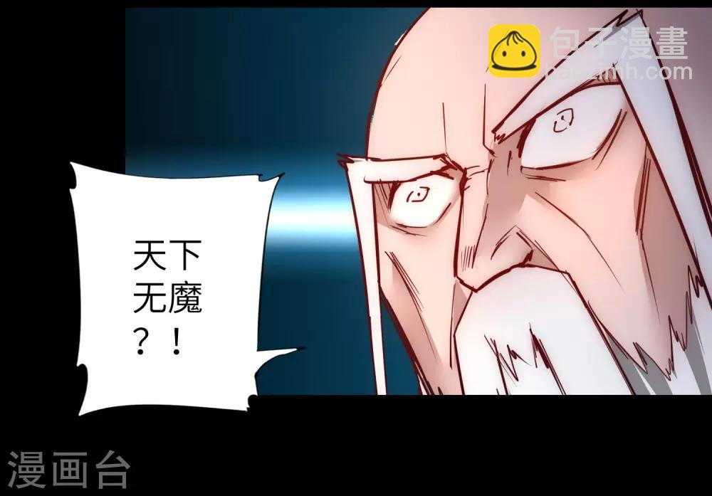 🍗逆转仙途 第55话 早有算计 第18页