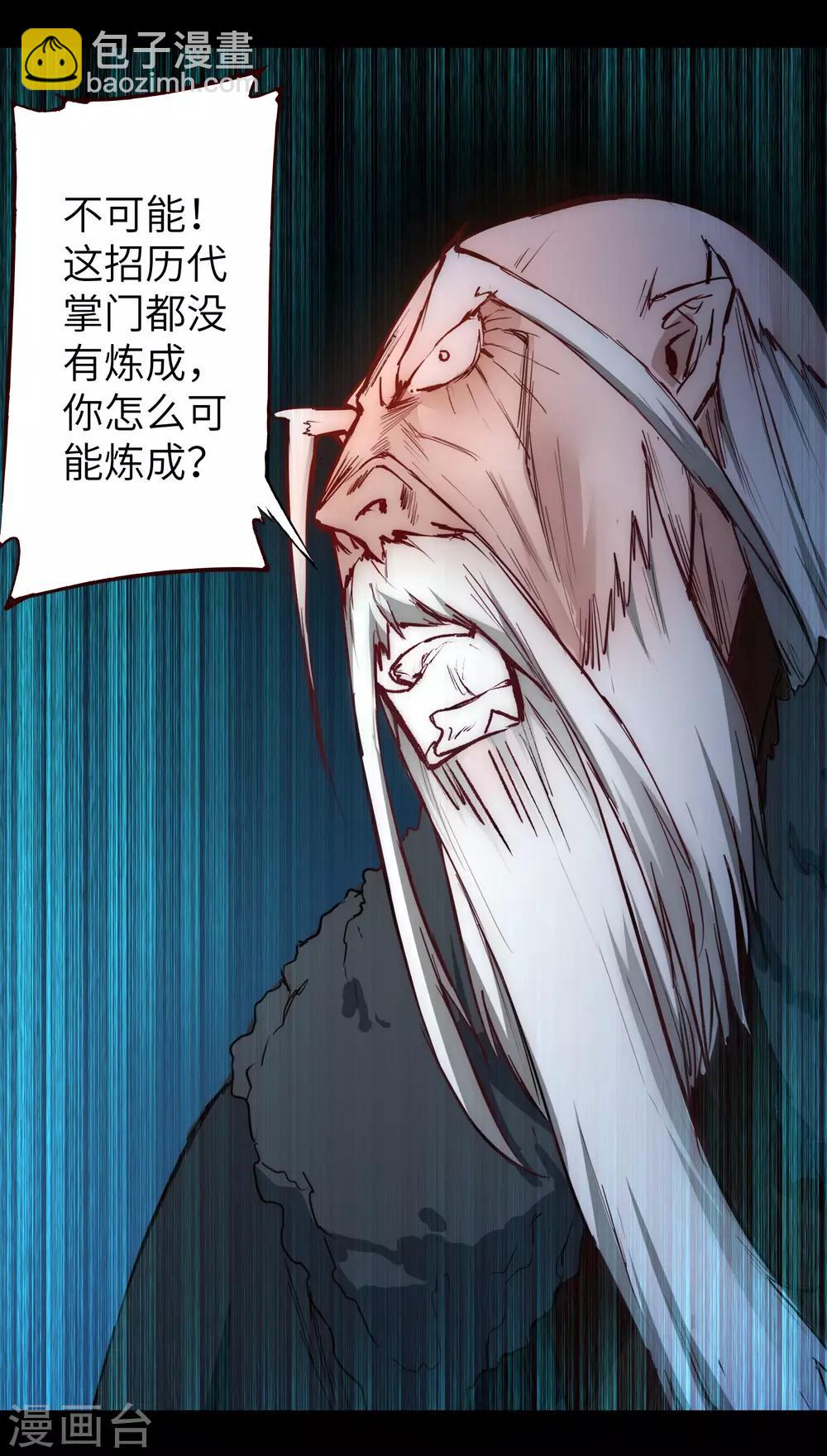 🍗逆转仙途 第55话 早有算计 第19页