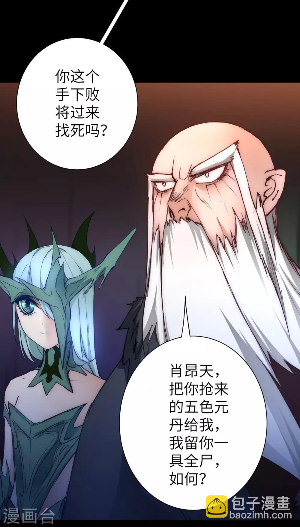 🍗逆转仙途 第55话 早有算计 第2页