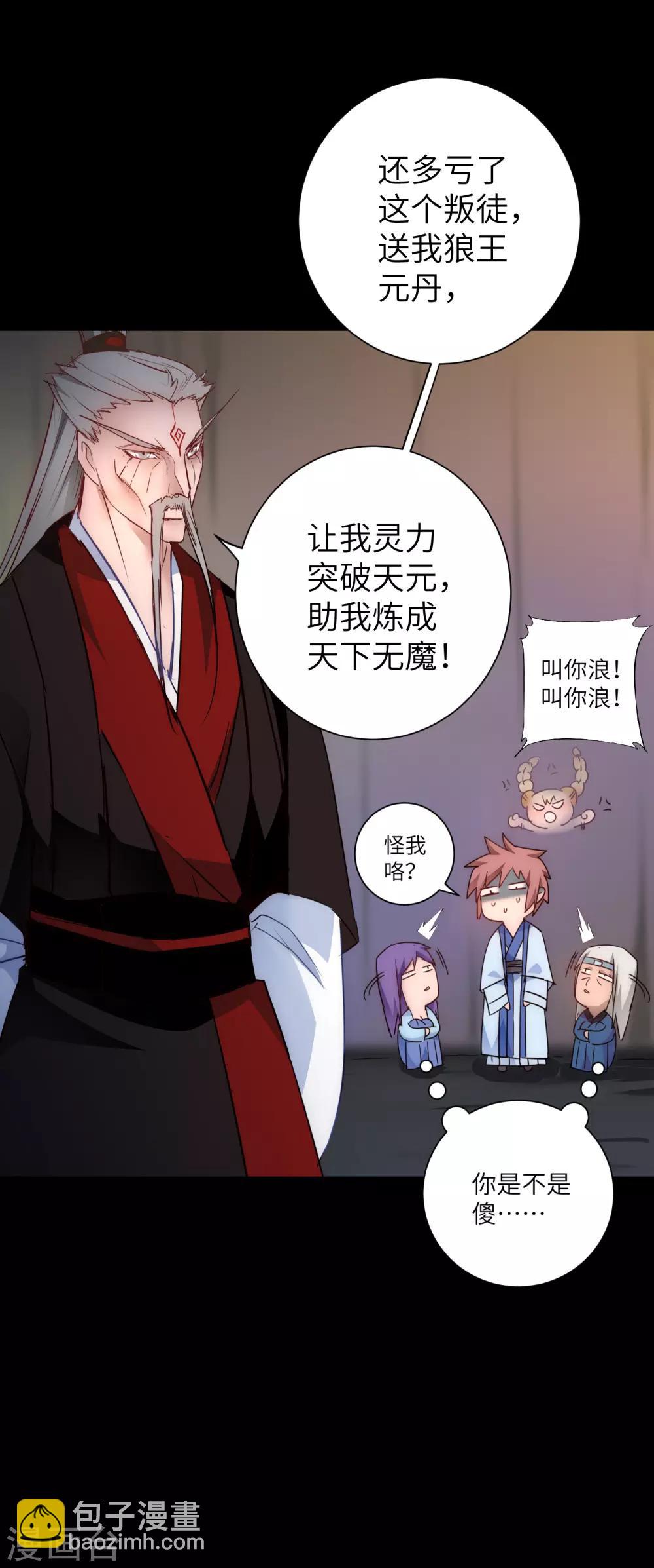 🍗逆转仙途 第55话 早有算计 第20页