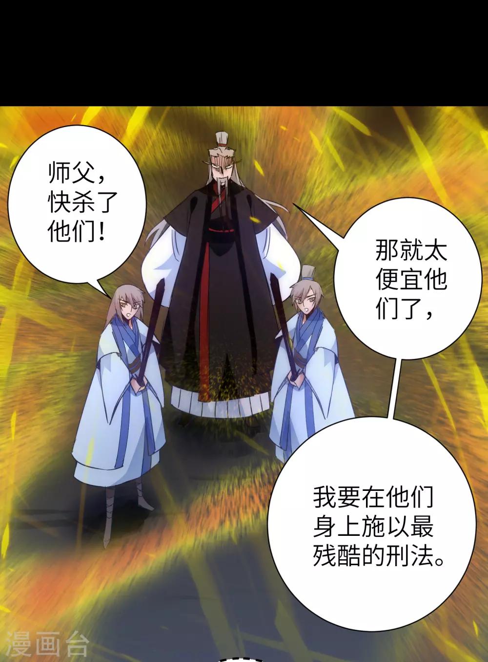 🍗逆转仙途 第55话 早有算计 第23页