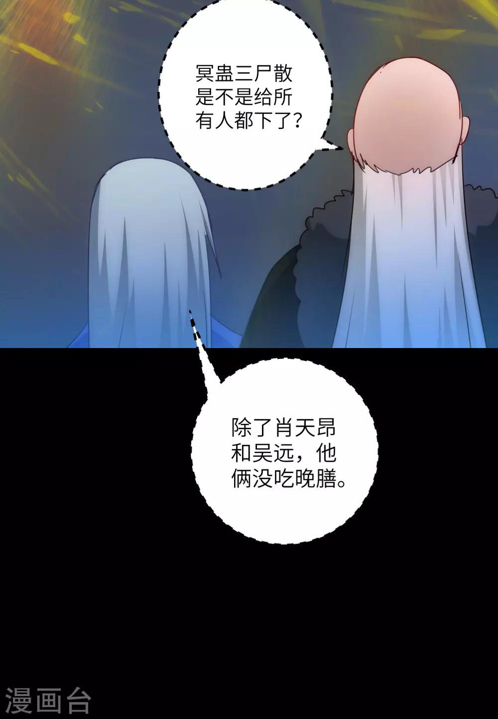 🍗逆转仙途 第55话 早有算计 第24页