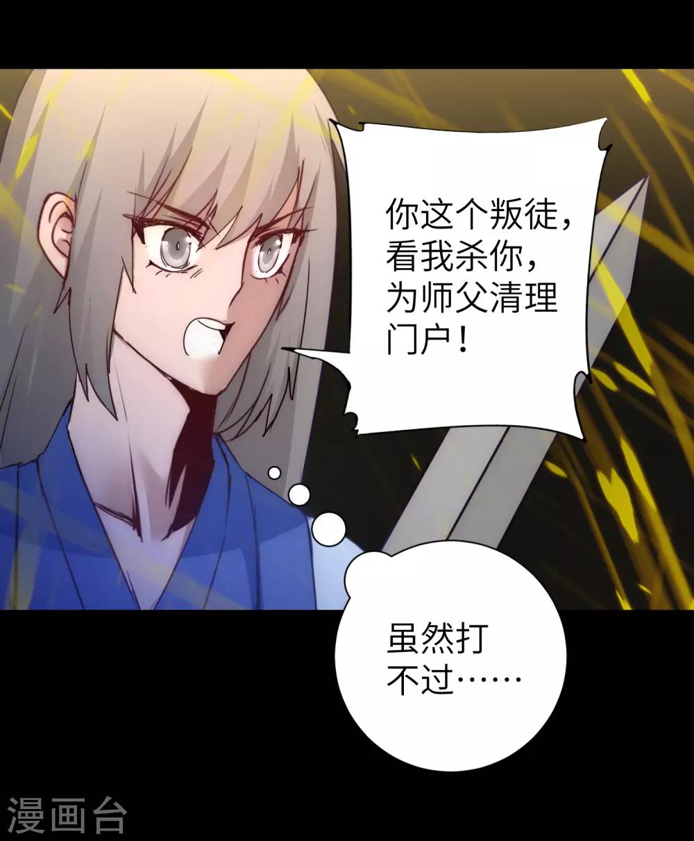 🍗逆转仙途 第55话 早有算计 第25页