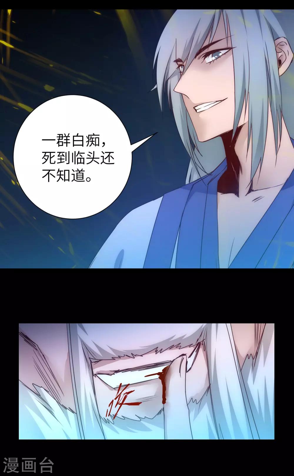🍗逆转仙途 第55话 早有算计 第26页