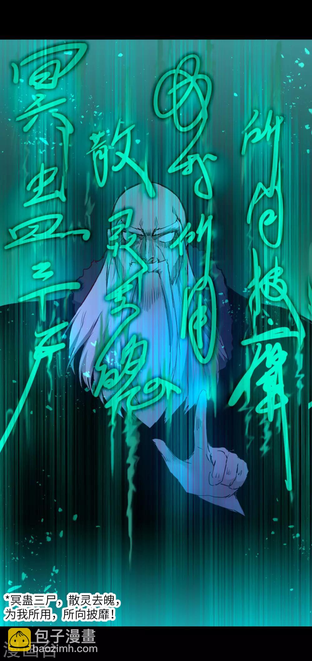 🍗逆转仙途 第55话 早有算计 第27页
