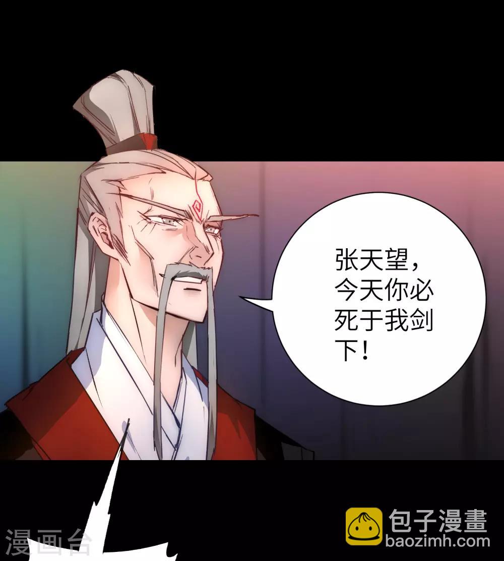 🍗逆转仙途 第55话 早有算计 第3页