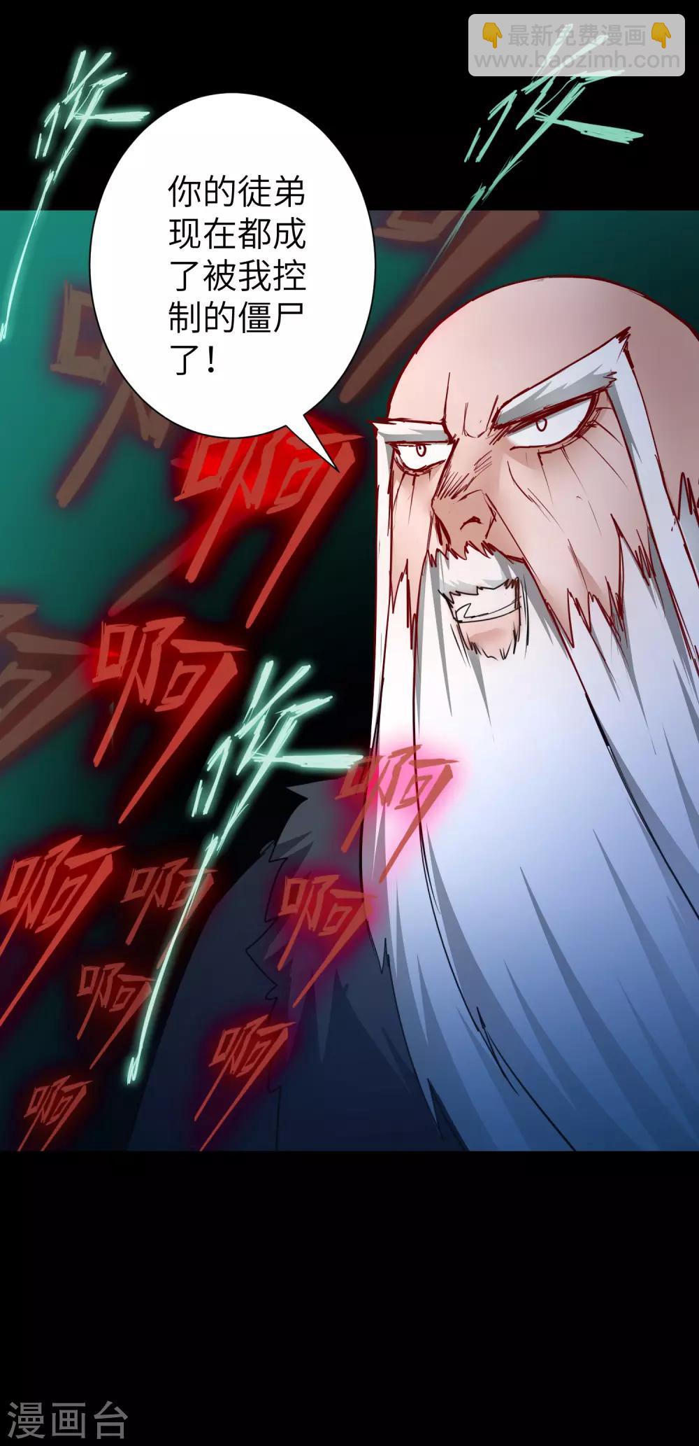 🍗逆转仙途 第55话 早有算计 第32页