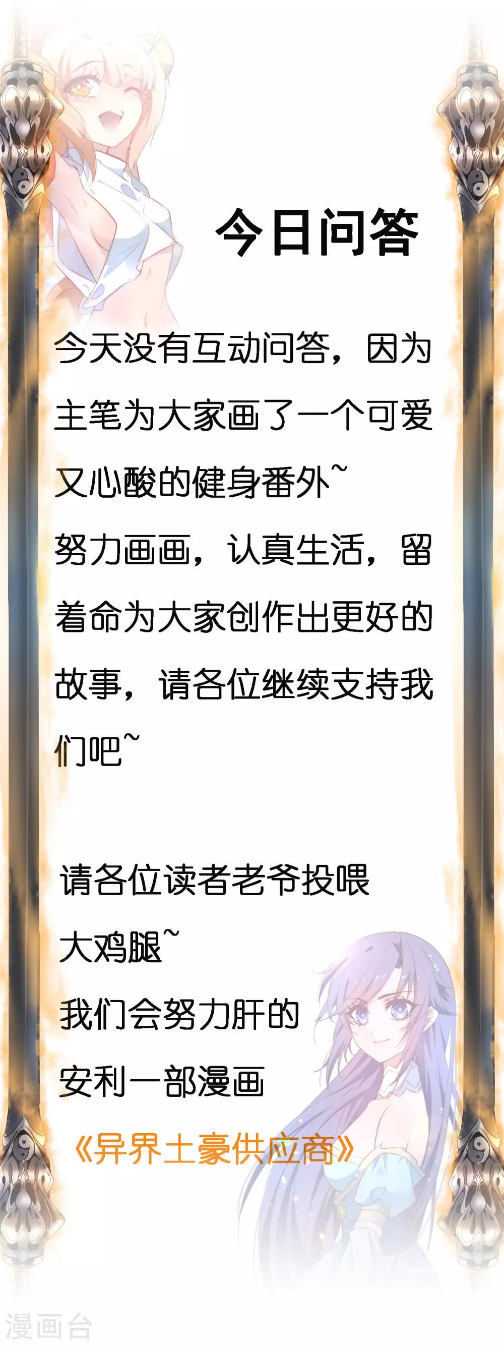 🍗逆转仙途 第55话 早有算计 第33页