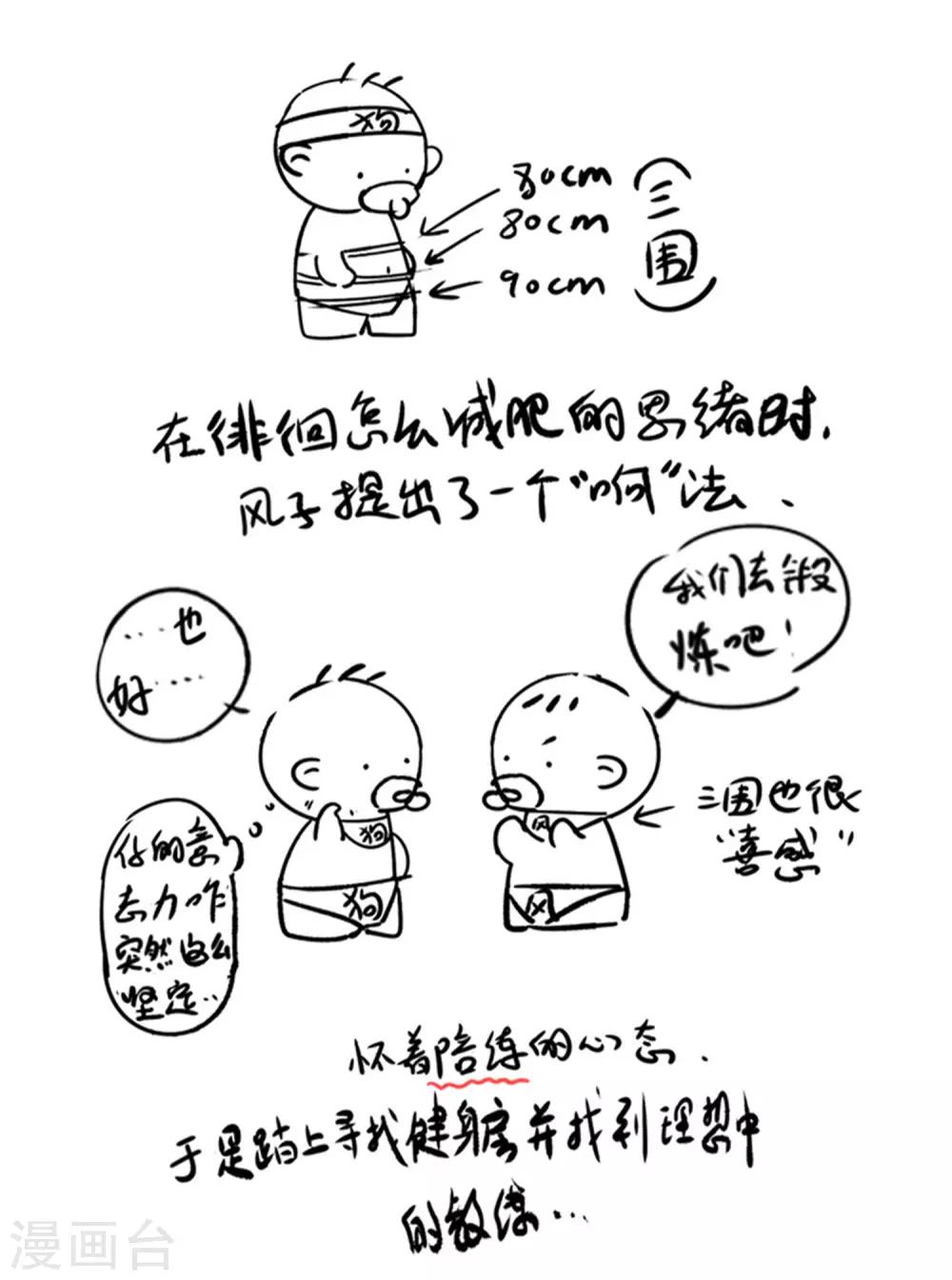 🍗逆转仙途 第55话 早有算计 第36页