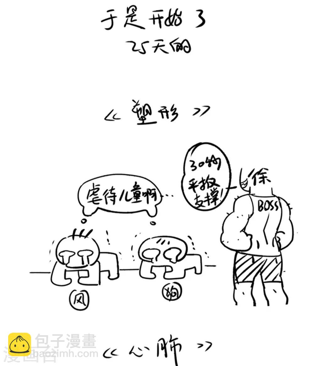 🍗逆转仙途 第55话 早有算计 第39页