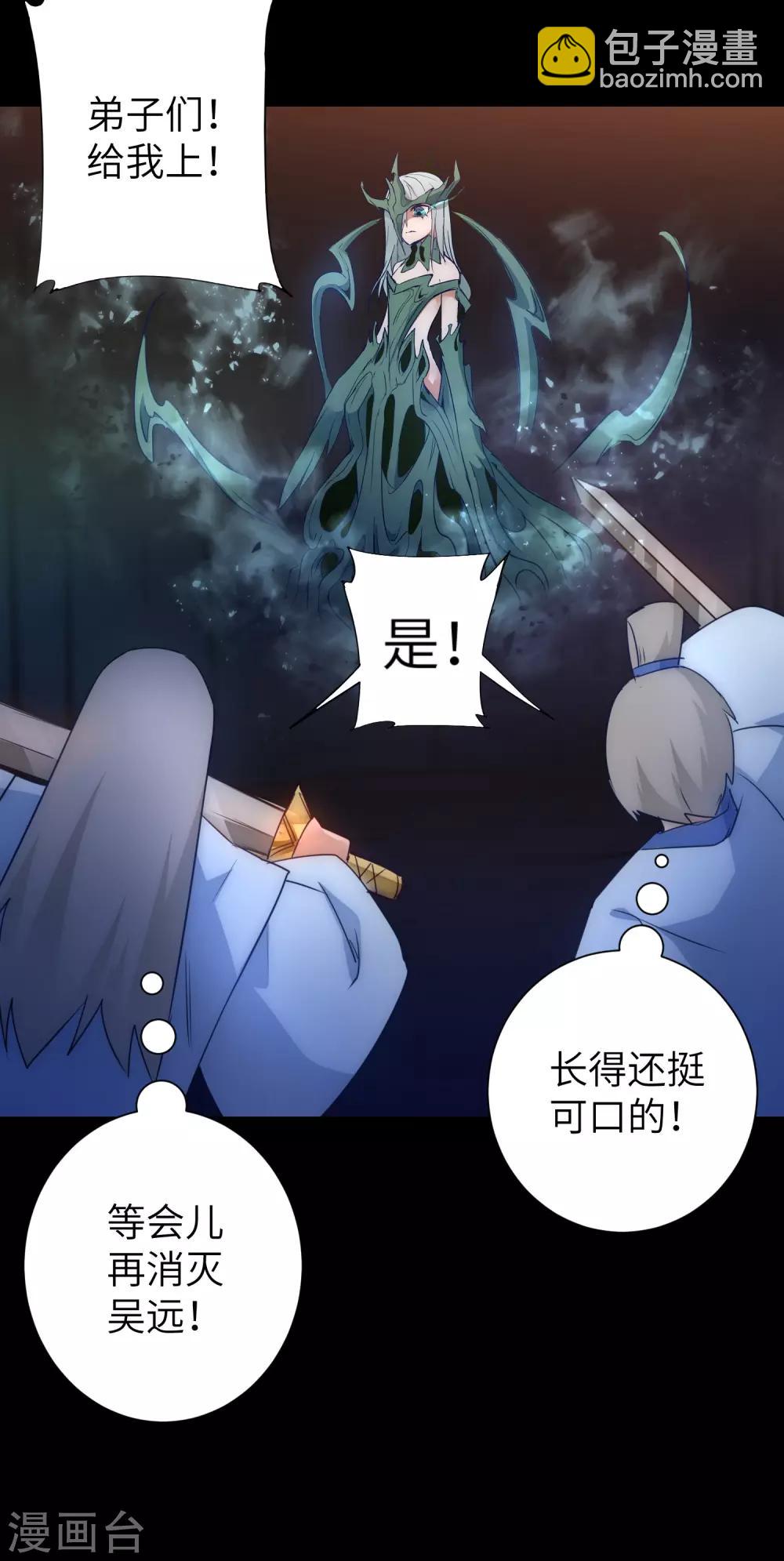 🍗逆转仙途 第55话 早有算计 第4页
