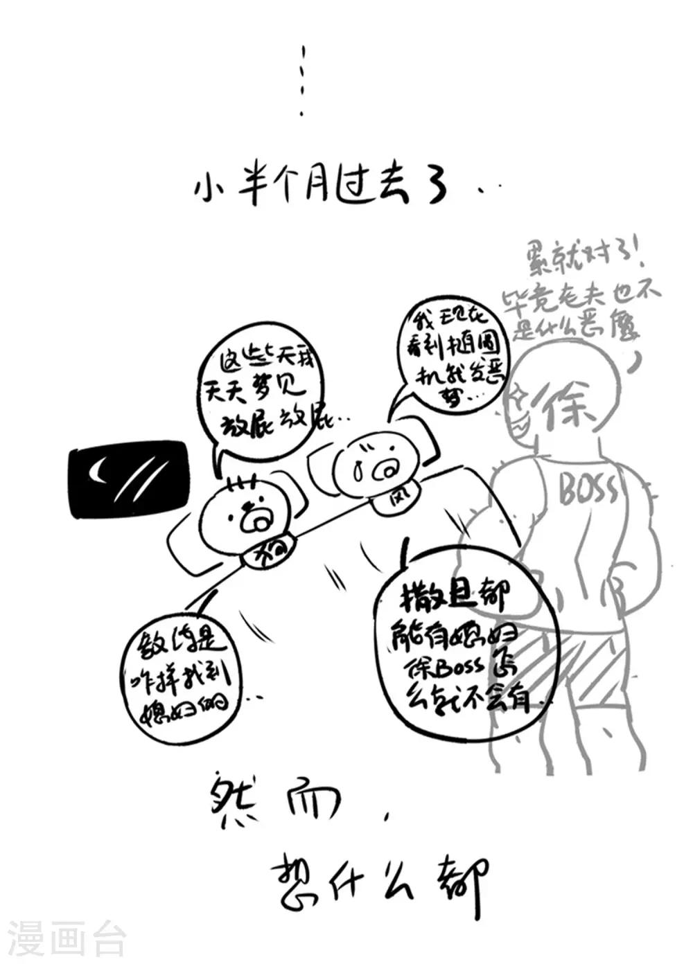 🍗逆转仙途 第55话 早有算计 第41页
