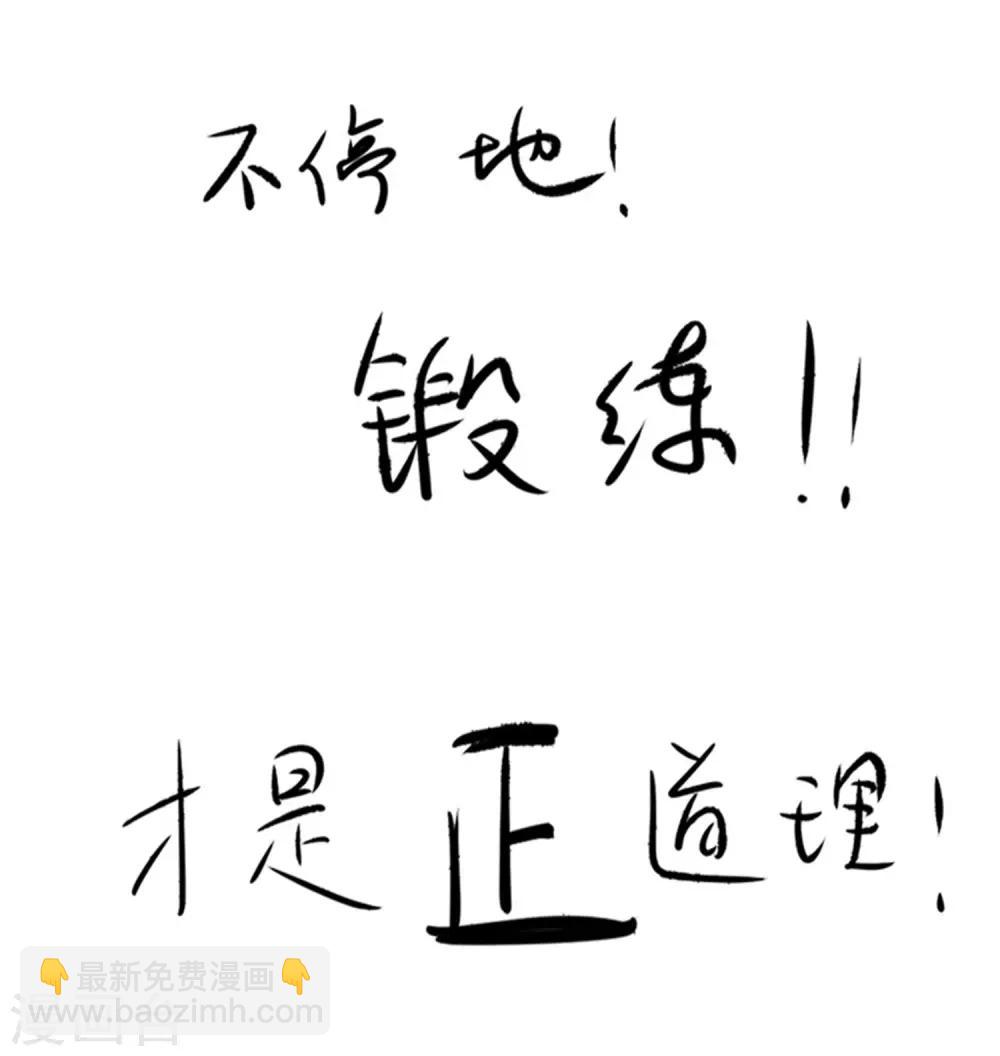 🍗逆转仙途 第55话 早有算计 第43页