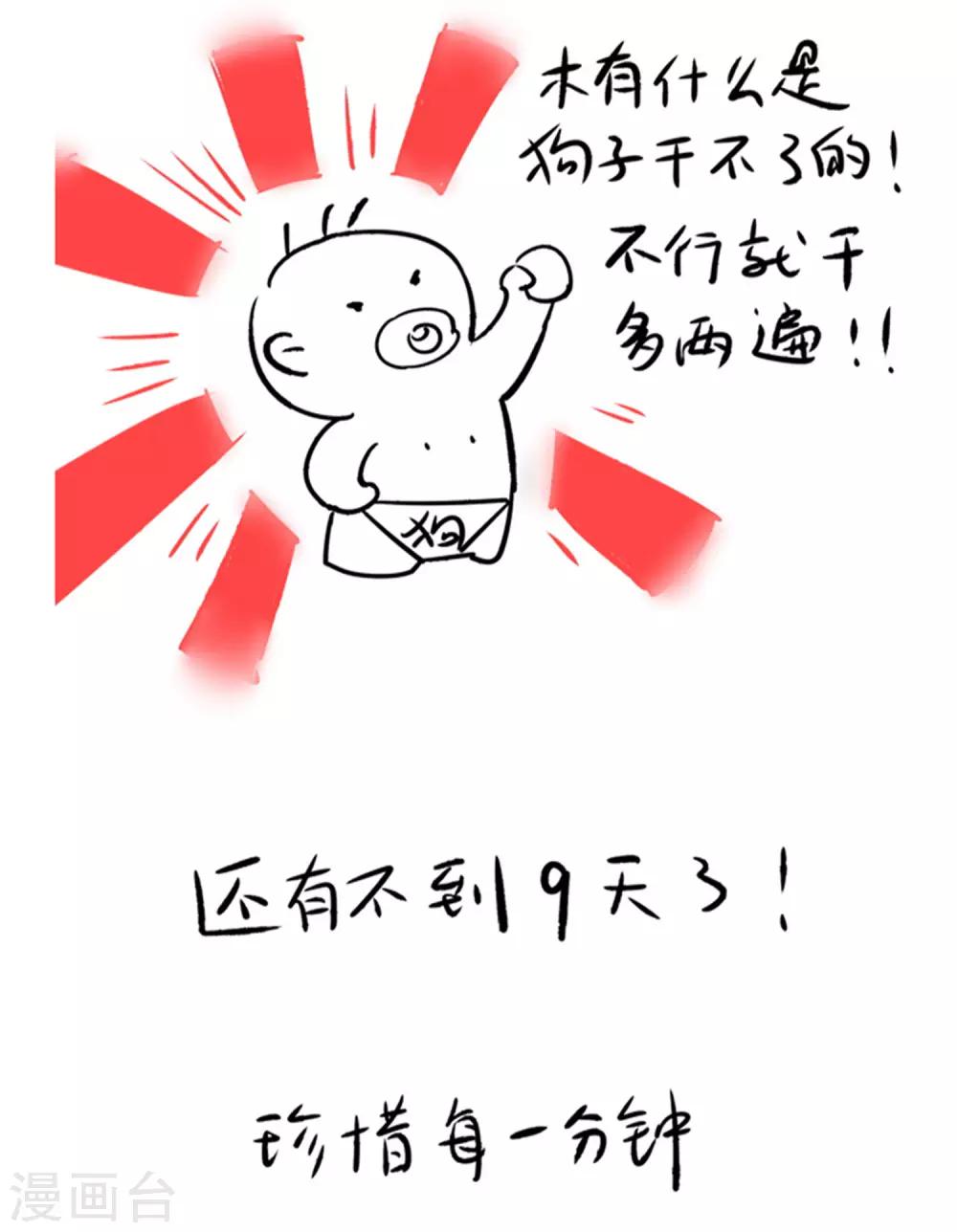 🍗逆转仙途 第55话 早有算计 第45页