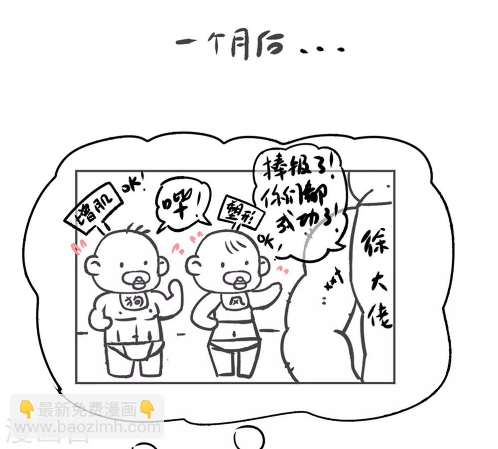 🍗逆转仙途 第55话 早有算计 第49页