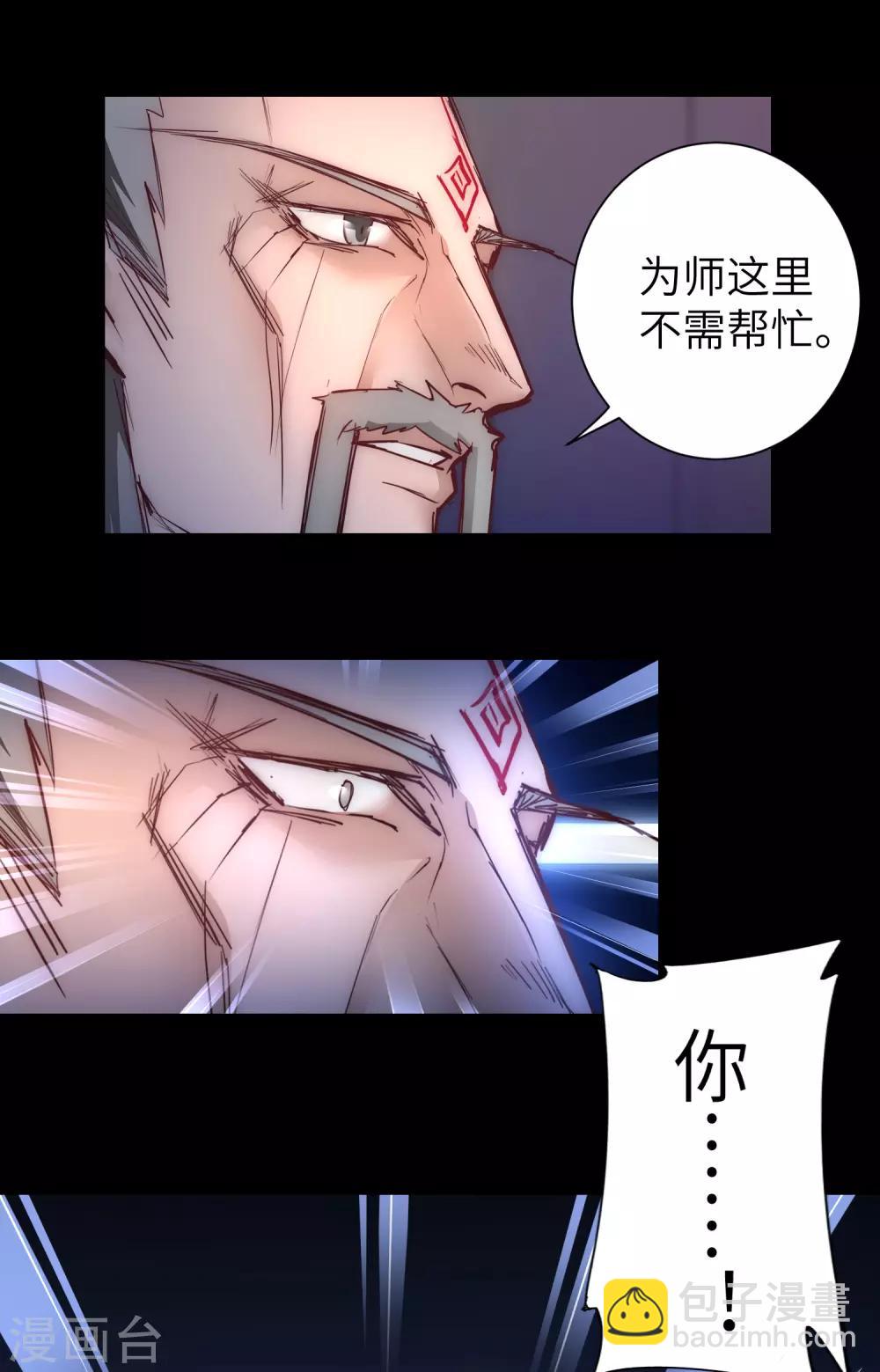 🍗逆转仙途 第55话 早有算计 第6页