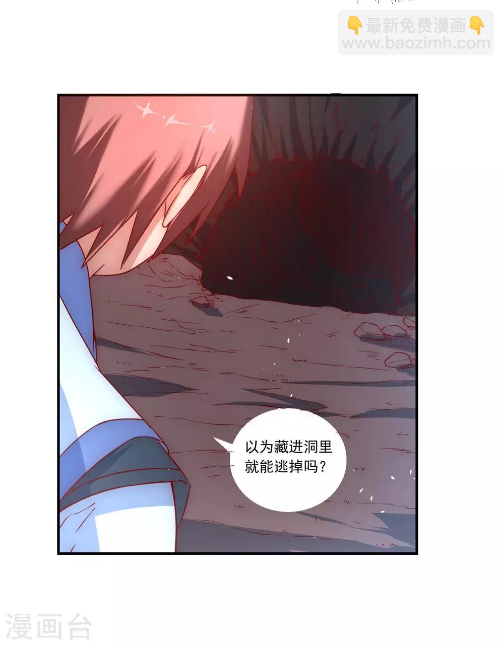 🍗逆转仙途 第6话 山洞遇险 第4页