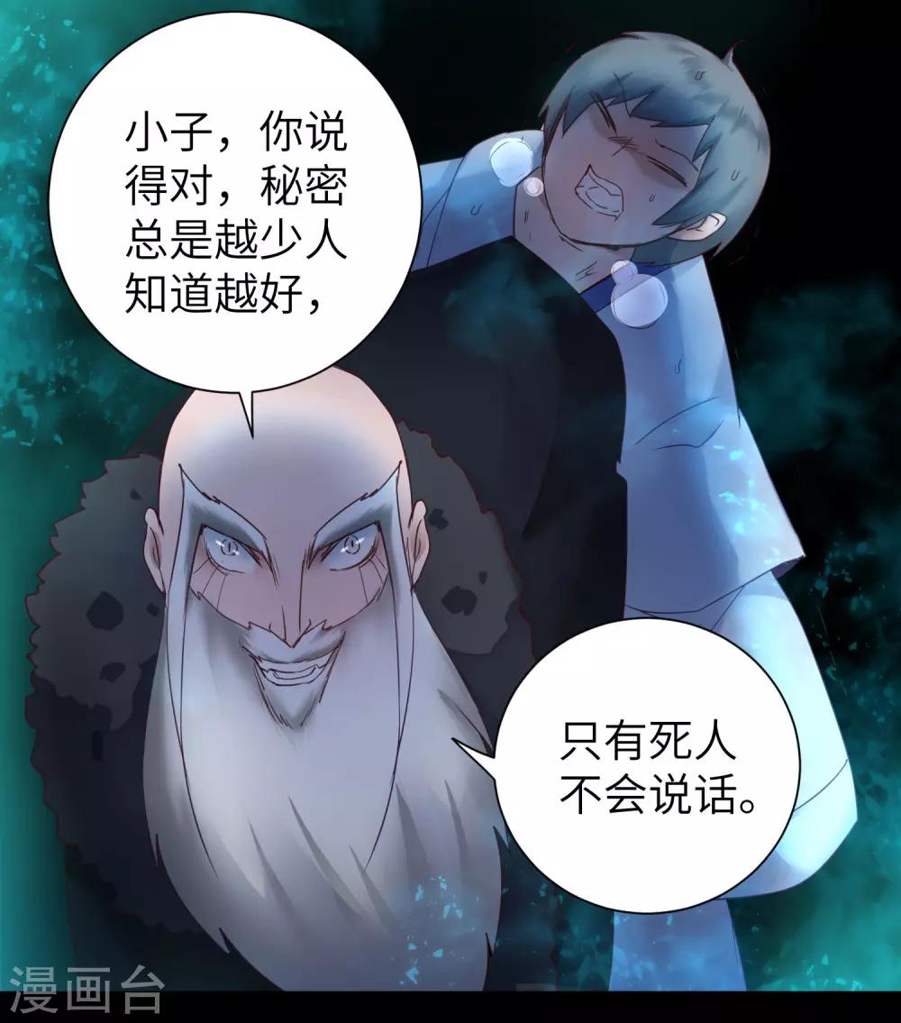 🍗逆转仙途 第58话 杀人上头 第16页