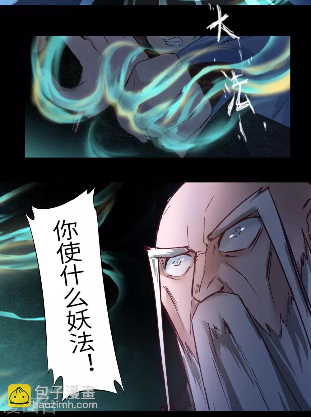 🍗逆转仙途 第58话 杀人上头 第18页