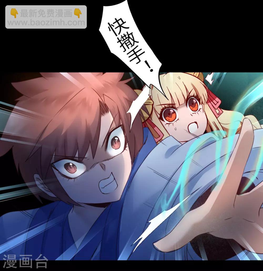 🍗逆转仙途 第58话 杀人上头 第20页