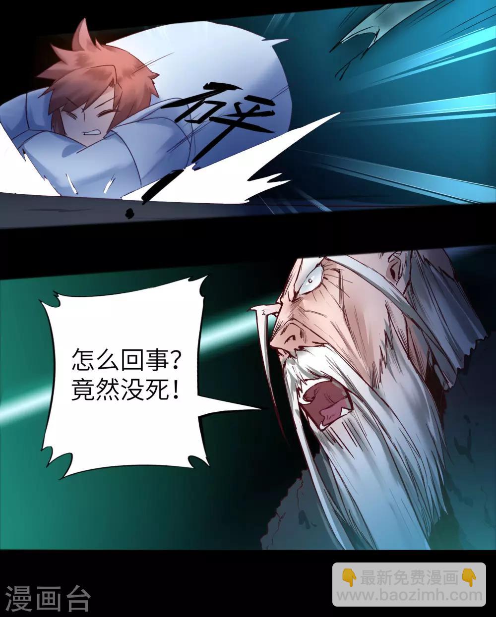 🍗逆转仙途 第58话 杀人上头 第22页