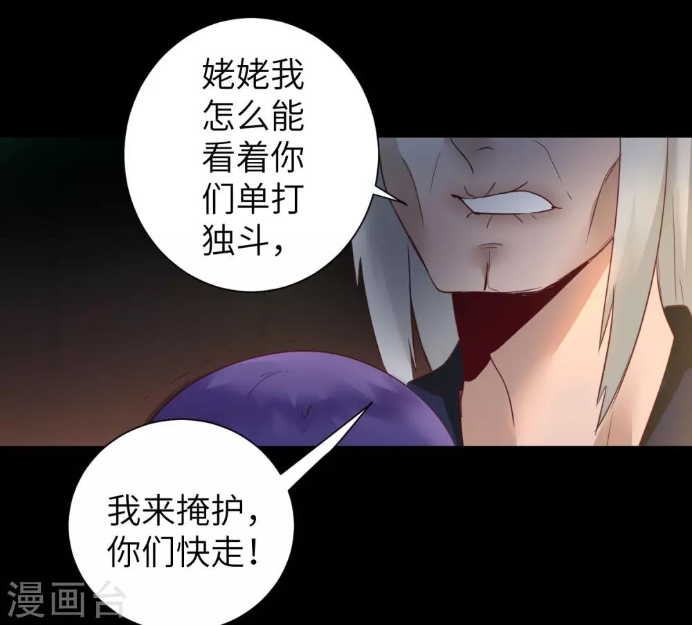 🍗逆转仙途 第58话 杀人上头 第25页