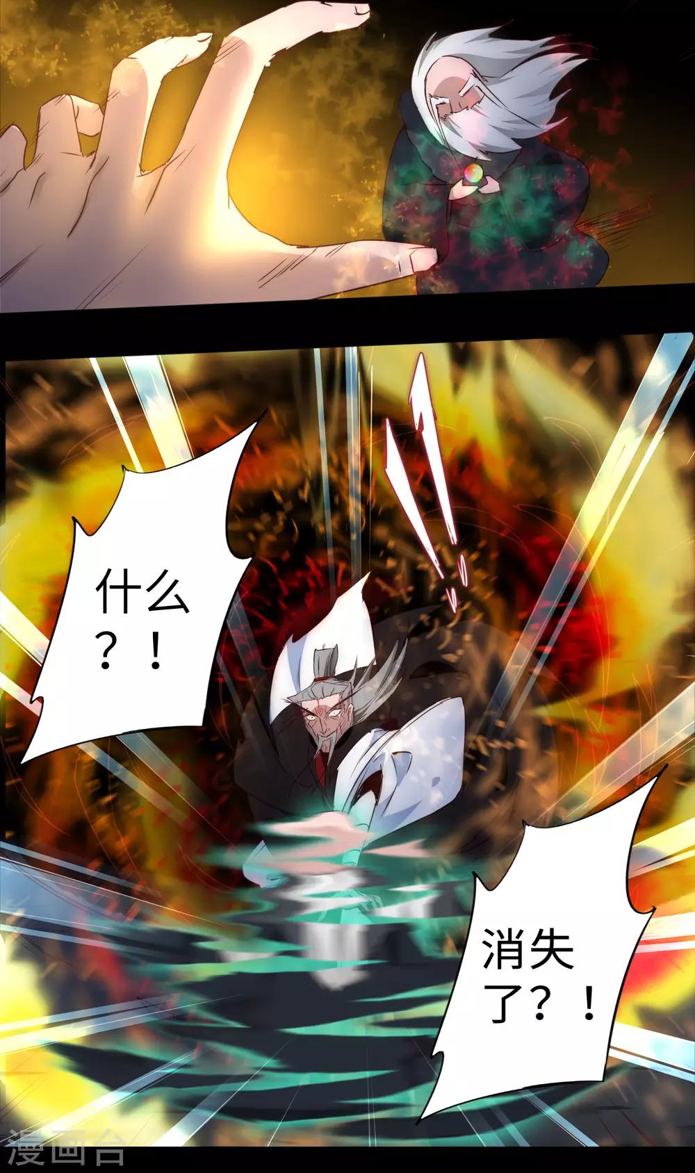 🍗逆转仙途 第58话 杀人上头 第3页