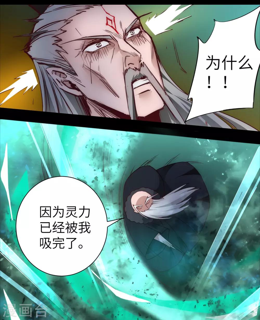 🍗逆转仙途 第58话 杀人上头 第4页