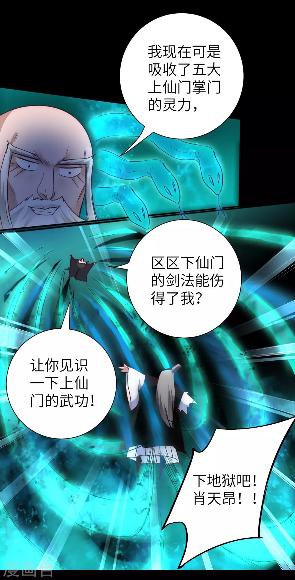 🍗逆转仙途 第58话 杀人上头 第7页