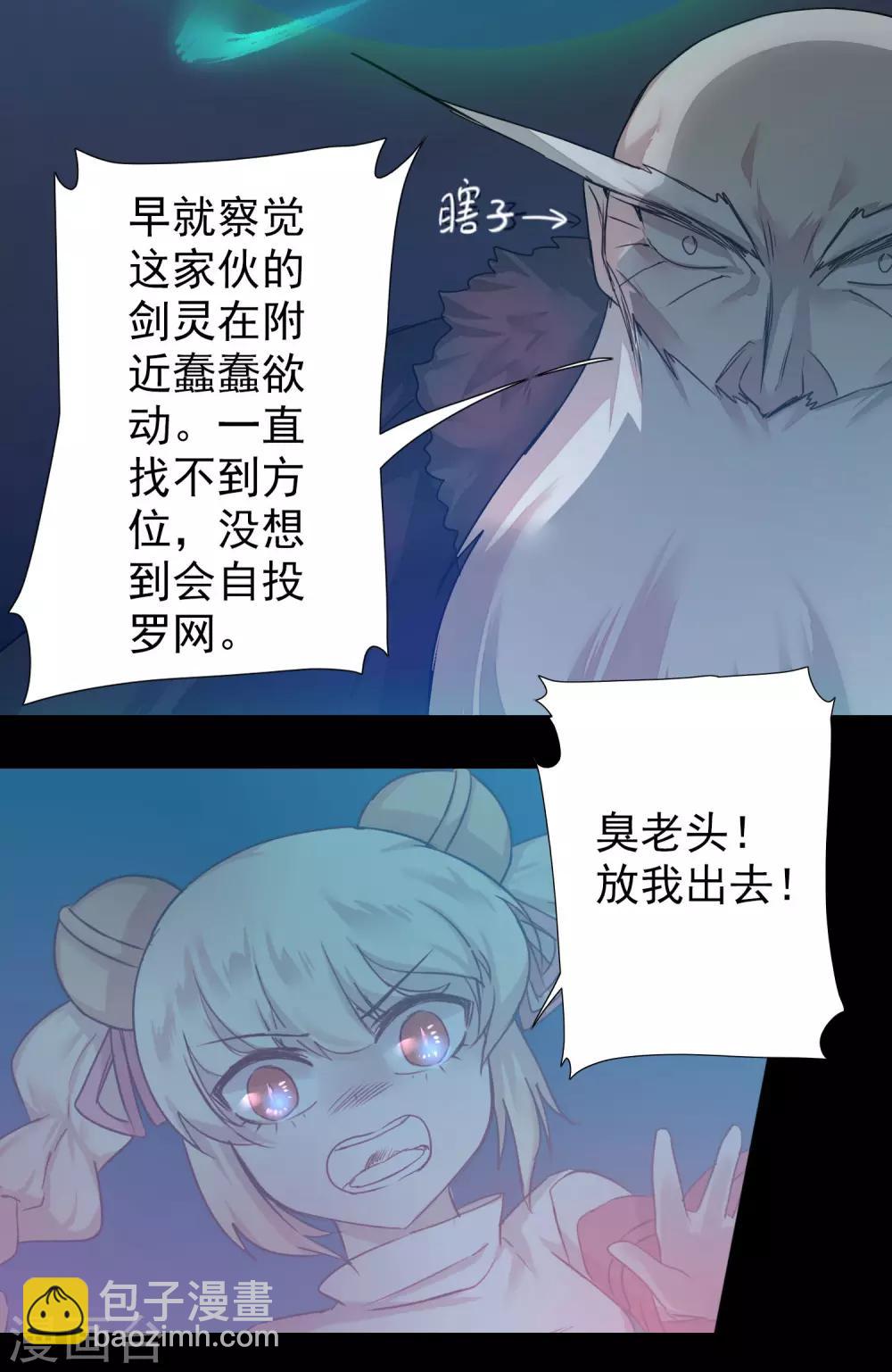 🍗逆转仙途 第60话 荔枝变身 第19页
