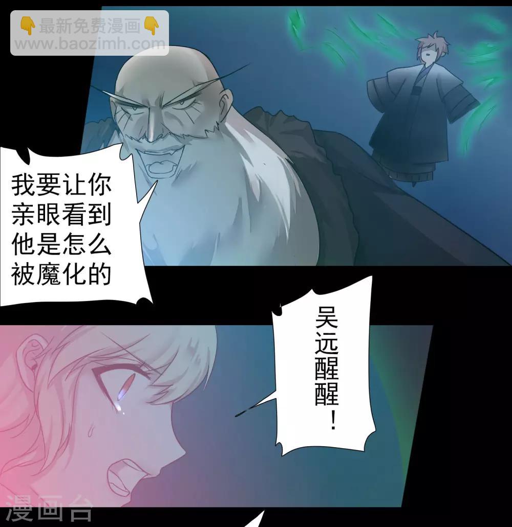 🍗逆转仙途 第60话 荔枝变身 第20页