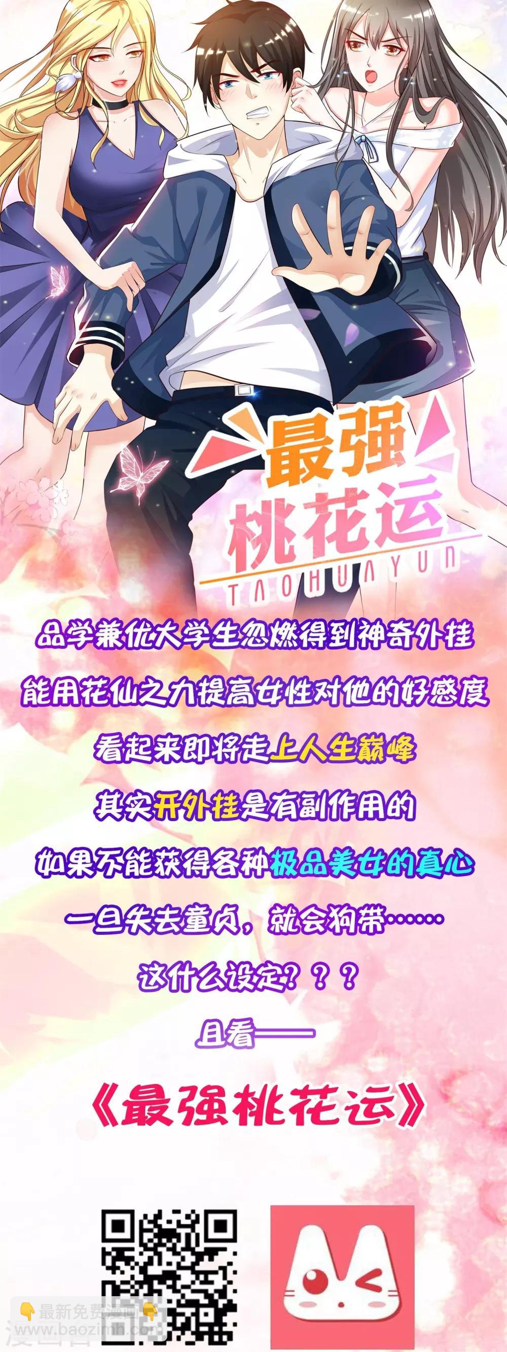 🍗逆转仙途 第60话 荔枝变身 第28页