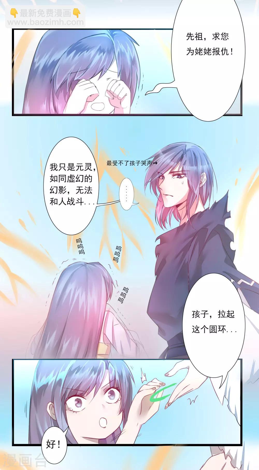 🍗逆转仙途 第60话 荔枝变身 第5页