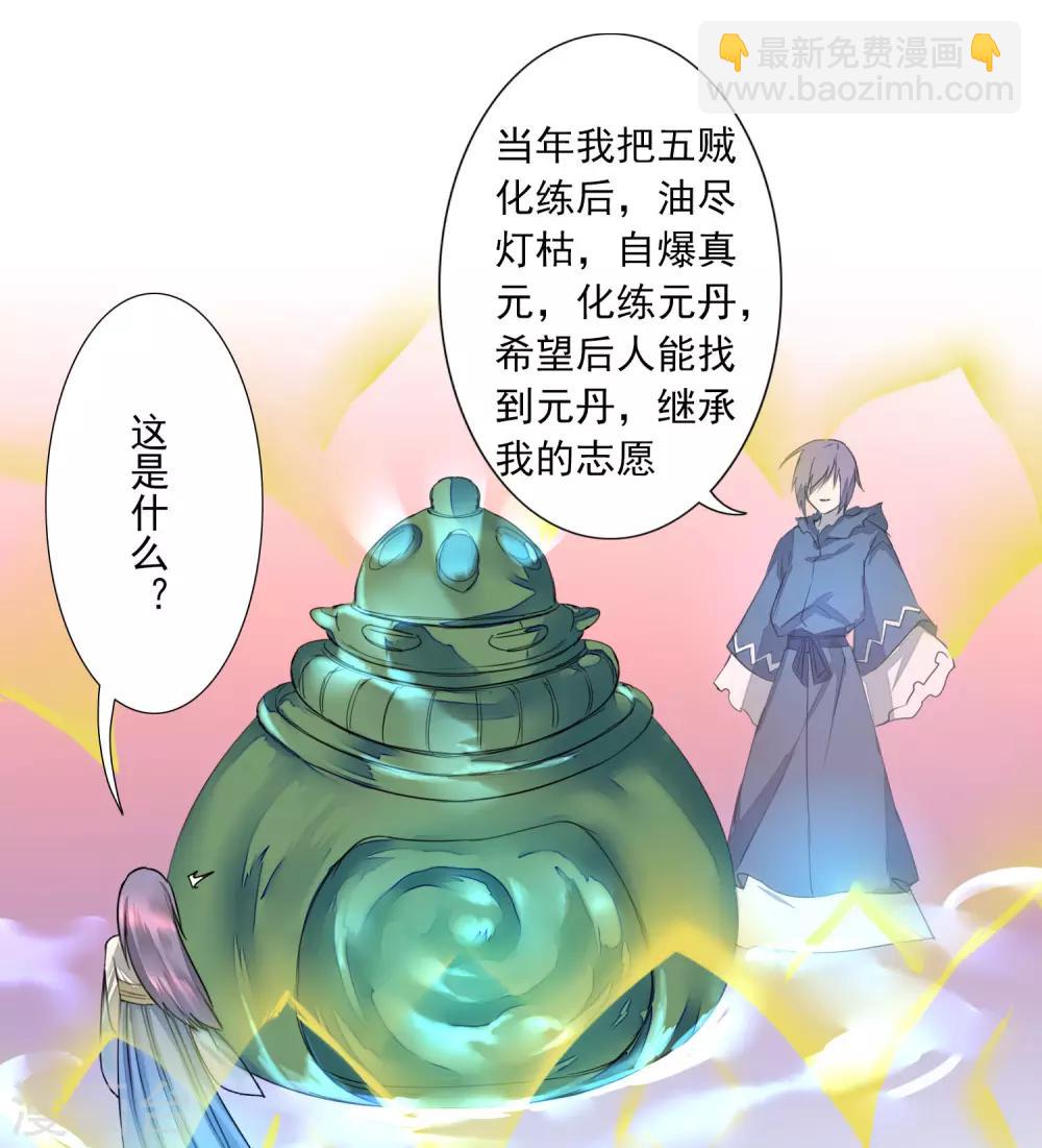 🍗逆转仙途 第60话 荔枝变身 第7页