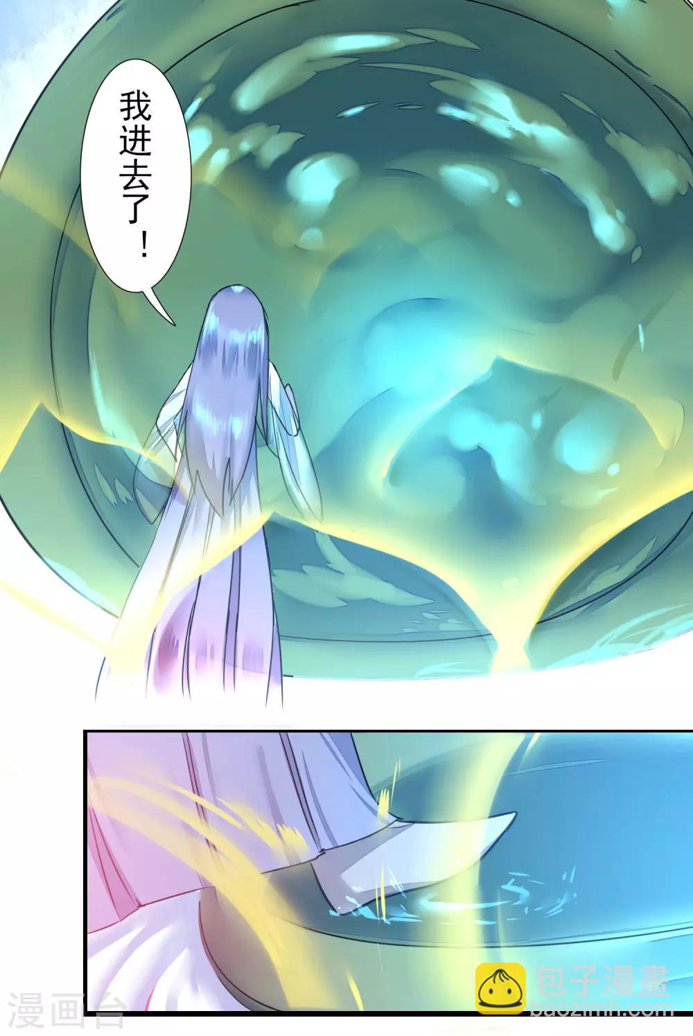 🍗逆转仙途 第60话 荔枝变身 第9页