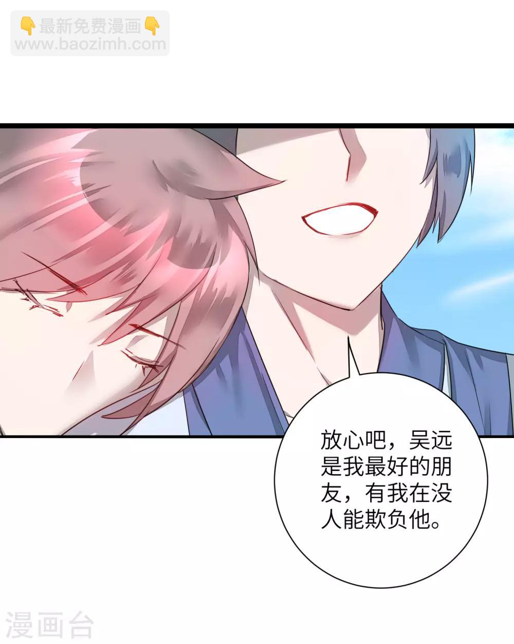 🍗逆转仙途 第62话 无声离别 第14页