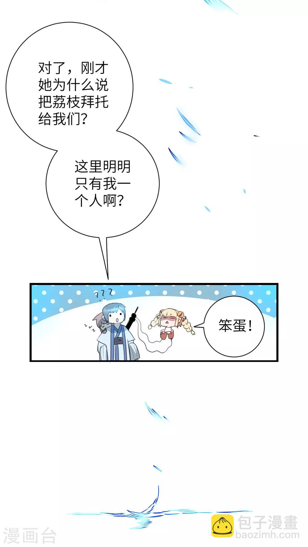 🍗逆转仙途 第62话 无声离别 第17页