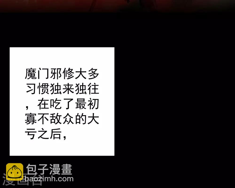 🍗逆转仙途 第62话 无声离别 第19页