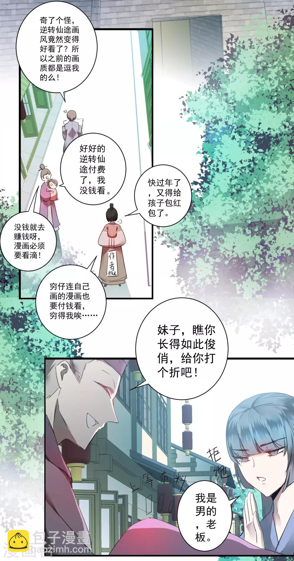 🍗逆转仙途 第62话 无声离别 第25页