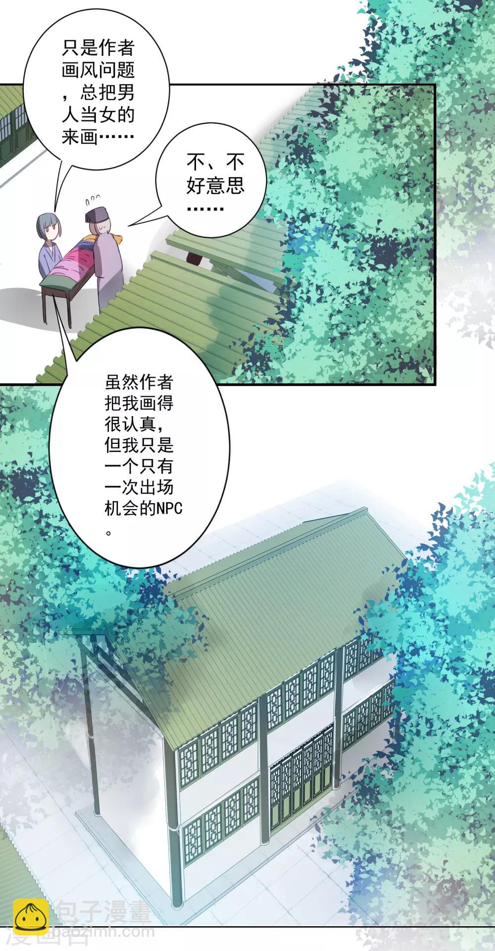 🍗逆转仙途 第62话 无声离别 第26页