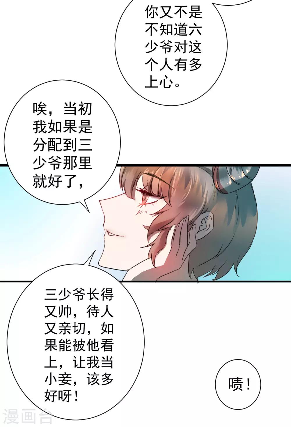 🍗逆转仙途 第62话 无声离别 第29页