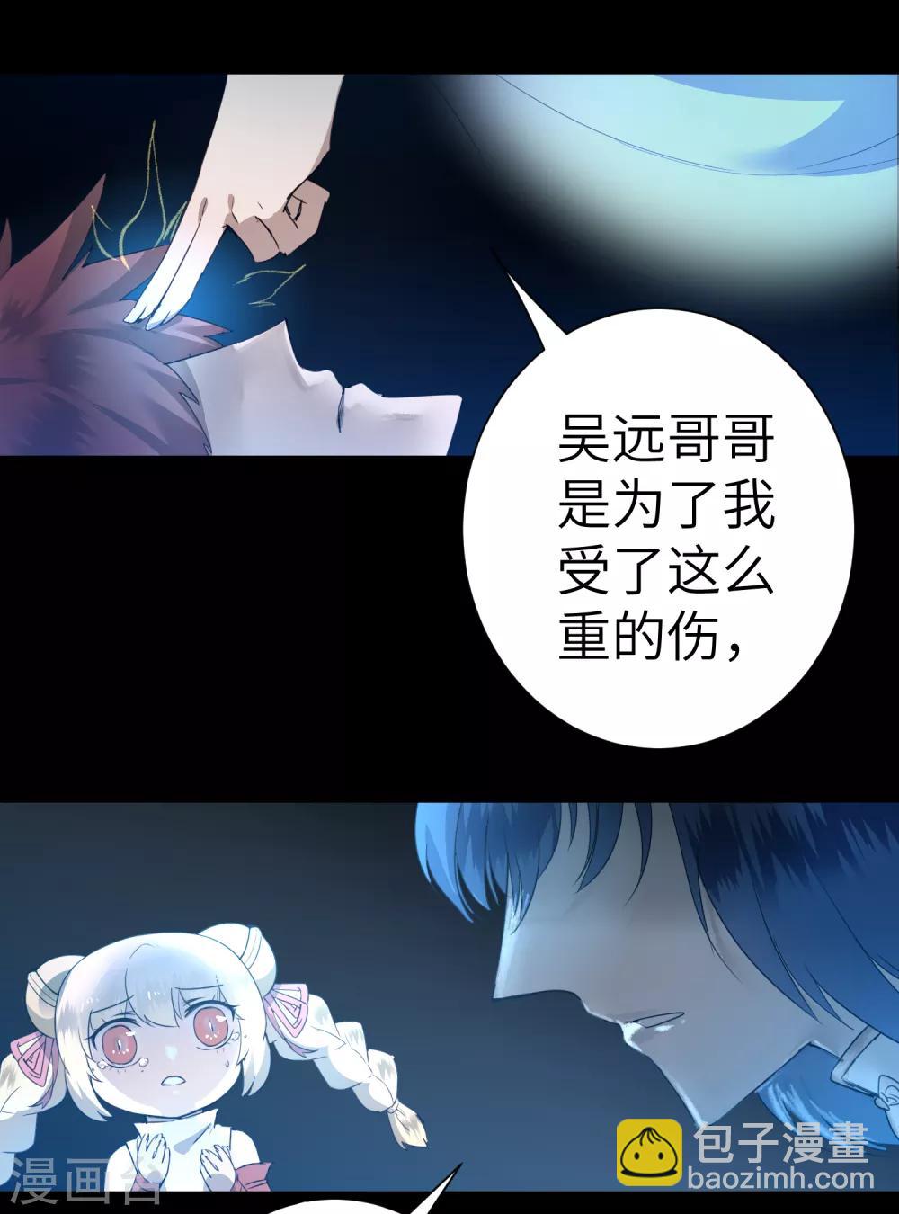 🍗逆转仙途 第62话 无声离别 第4页