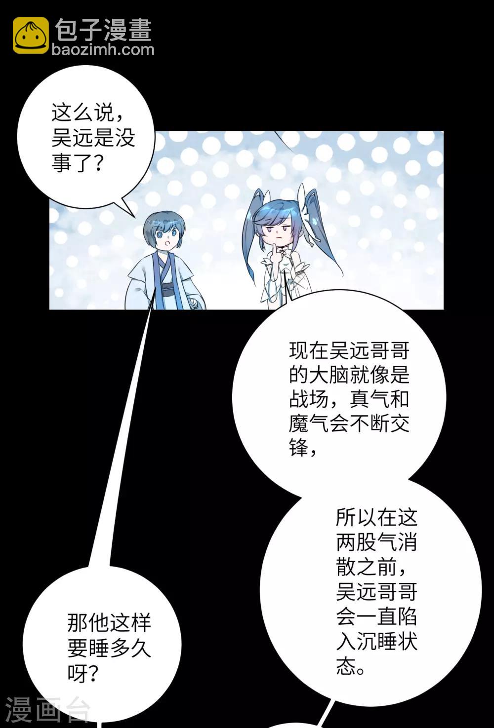 🍗逆转仙途 第62话 无声离别 第7页