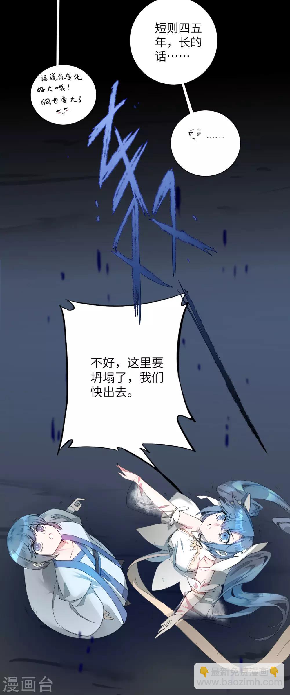 🍗逆转仙途 第62话 无声离别 第8页