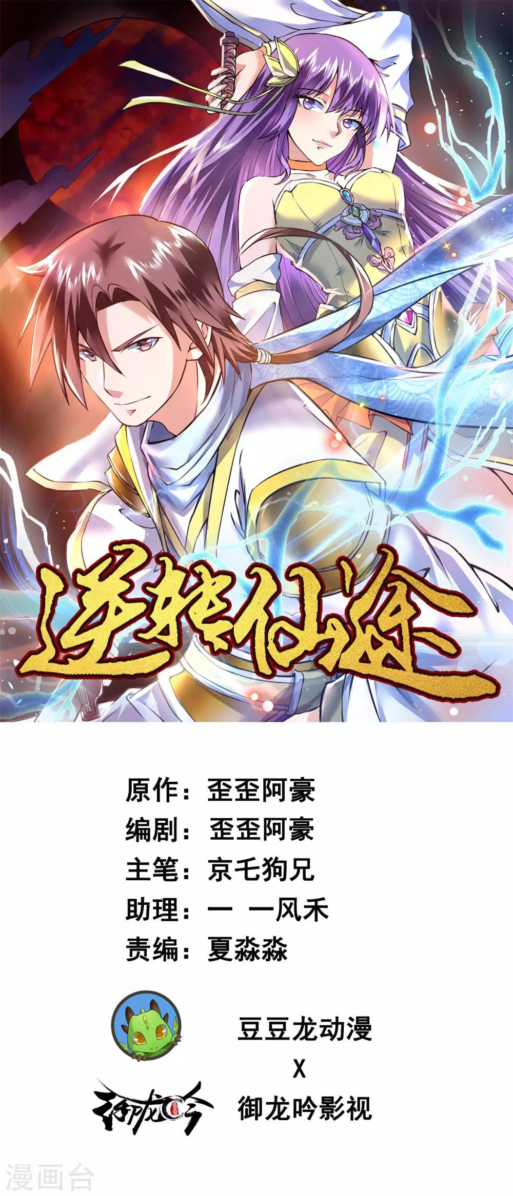 🍗逆转仙途 第64话 拳头厉害 第1页
